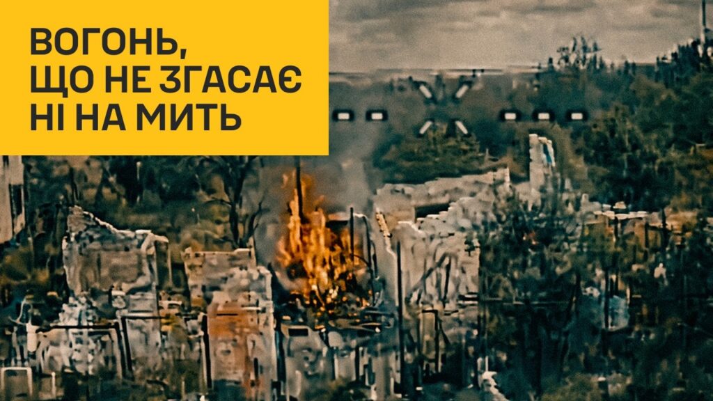 «Вогонь, що не згасає ні на мить»: ЗСУ нищать армію РФ на Запорізькому фронті