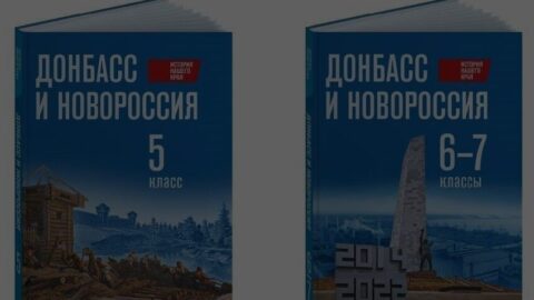 Зомбування пропагандою: росіяни затвердили підручник з історії окупованих територій України для учнів