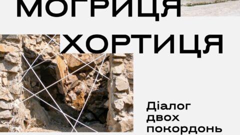 У Запоріжжі відкрилась виставка «МОГРИЦЯ • ХОРТИЦЯ: Діалог двох покордонь»