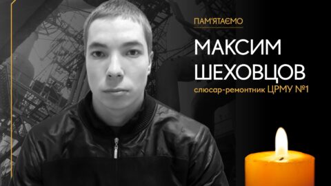 Виховував чотирьох дітей та завжди допомагав іншим: яким був Максим Шеховцов, життя якого обірвав обстріл «Запоріжсталі»