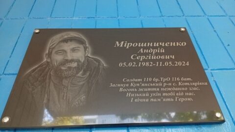 У Запоріжжі відкрили пам’ятну дошку на честь загиблого Захисника Андрія Мірошниченка